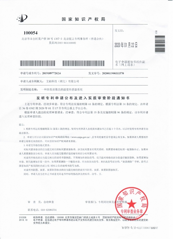zhuanli受理证书